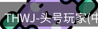 头号玩家官网